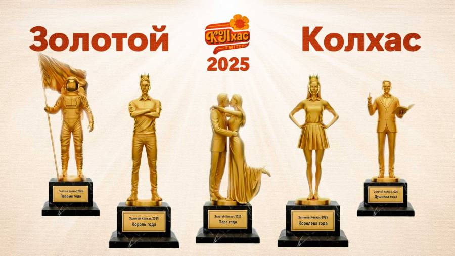 Баннер к премии "Золотой Колхас 2025"