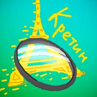 Обложка трека "Кретин" - Kreto14G, Дима Виглес